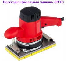 Плоскошлифовальная машина Интерскол ПШМ-115/300М, 300 Вт