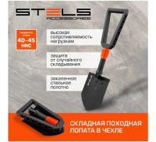 Складная походная лопата STELS / 15х20.5х25.3-59 см / закаленная углеродистая сталь / цанговый зажим