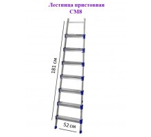 Лестница приставная 5 ступеней высота 1,5 м СМ5/1