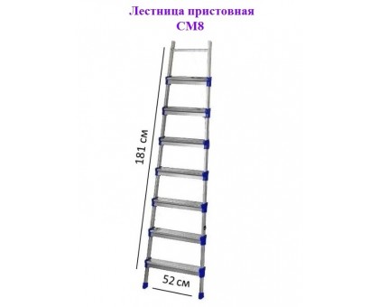 Лестница приставная 5 ступеней высота 1,5 м СМ5/1