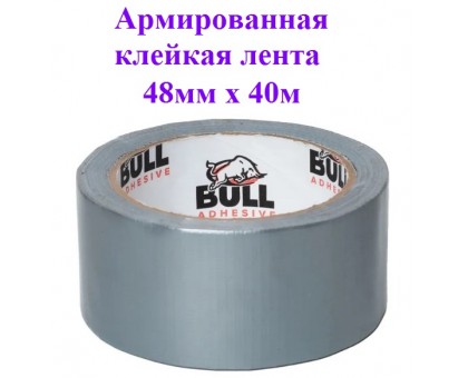 Армированная клейкая лента Bull 48мм х 40м, 1 шт., серый, армированный скотч