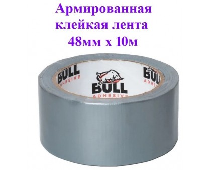 Армированная клейкая лента Bull 48мм х 10м, 1 шт., серый, армированный скотч
